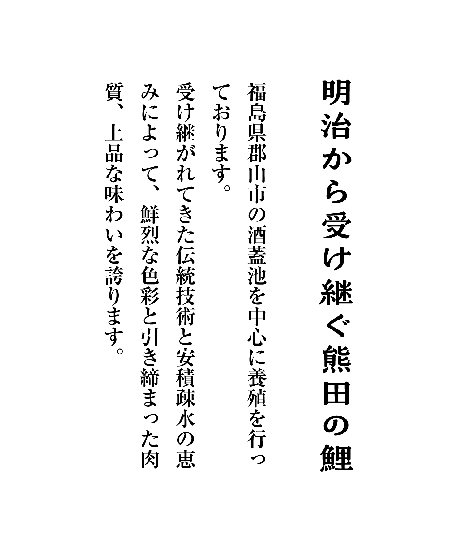 有限会社 熊田養鯉場